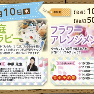 ★残席2名です！完全予約制！箱庭セラピーとフラワーアレンジメント★　