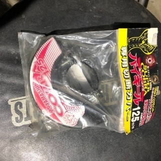 サンダー用砥石カバー　バイキール125 新品