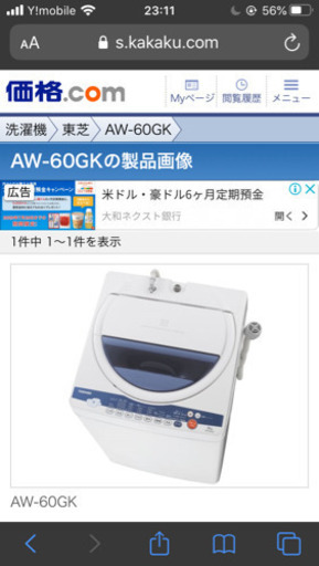 ［取引終了］東芝　6キロ洗濯機　1〜3人程度用　乾燥機能付き