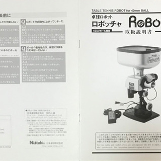 卓球　練習用ロボット