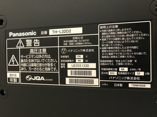 【5,000円】Panasonic 32V型 デジタルハイビジョン液晶テレビ