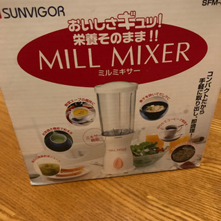 中古ミルミキサー