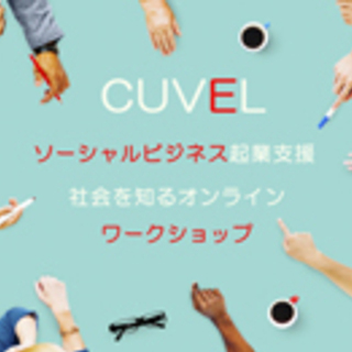「 Vol.# 外国人と職場で一緒にどう働きますか？」〜 オンラ...