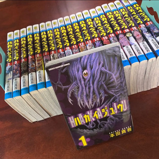 ハカイジュウ　全巻セット