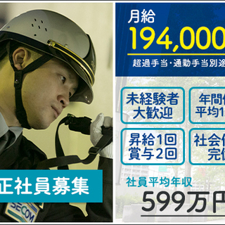 【機械警備→総合職】★社員平均年収599万円/昇給・賞与あり★業界№1企業SECOM！多彩なキャリアと充実した待遇で、いつまでも働ける！【鳥取】 セコム株式会社 鳥取の画像