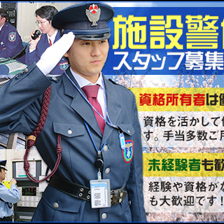 【金沢八景駅で施設警備‼】屋内業務時給1200円から週1～OK！ 極東警備保障株式会社 金沢八景の画像