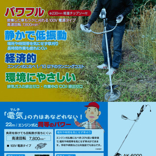 ハイパワー電動草刈機　RYOBI　AK-6000　使用回数わずか...