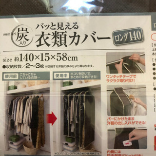衣類カバー