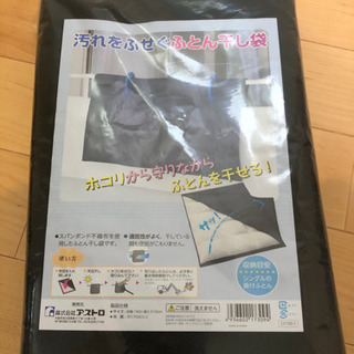 布団干しカバー　シングル