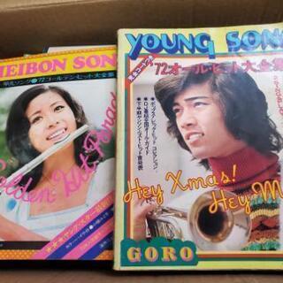 懐かしい平凡ソングとヤングソング
