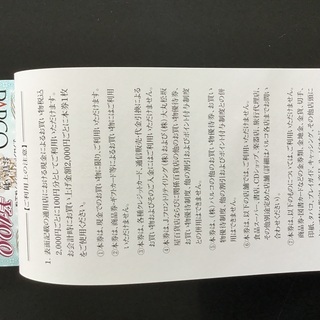 終了　パルコ株主優待券　4,000円分の画像