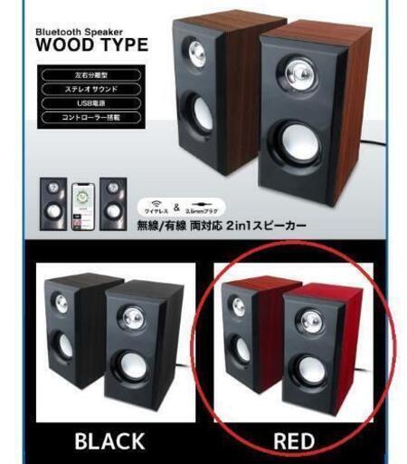 ラスト1台 Bluetooth 有線 ステレオ デュアルスピーカー 新品②