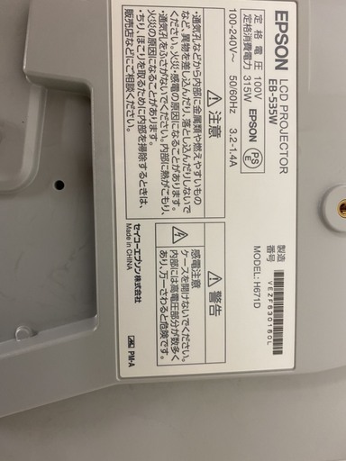 エプソンの映写機