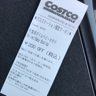 コストコ　ベビーホタテ　200円引き