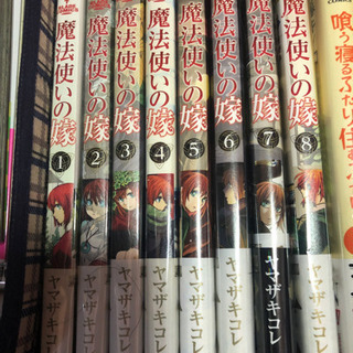 魔法使いの嫁　コミック1巻から8巻
