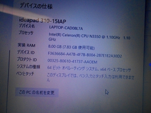 パソコン LENOVO ideapad310-151AP
