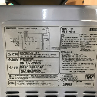 アイリスオーヤマ 電子レンジ◆シンプル機能の画像