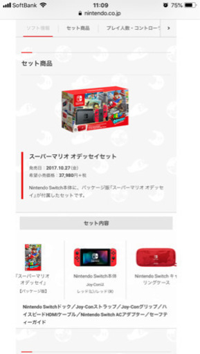 【未開封】Switch スーパーマリオオデッセイ同梱版