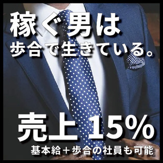 【スキルはトークスキルだけ】戸建て、一軒家へ営業のお仕事【ノルマ無しで高収入を目指せる】の画像