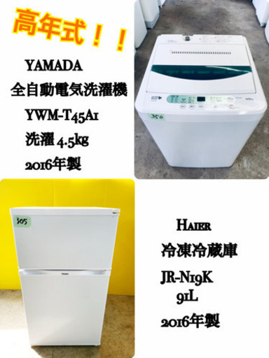 ★高年式★大幅値下げ✨✨洗濯機/冷蔵庫♪♪?
