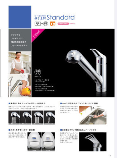 takagi 蛇口一帯型浄水器みず工房スタンダード