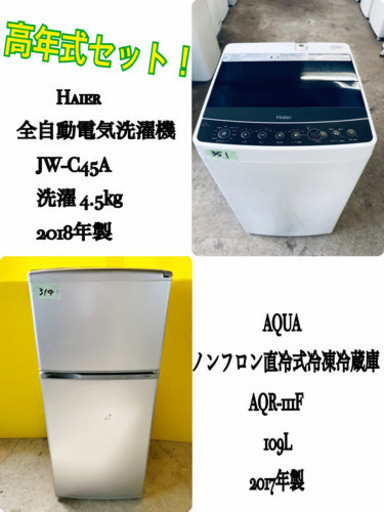 ♬高年式♬冷蔵庫/洗濯機⭐️限界価格挑戦！！