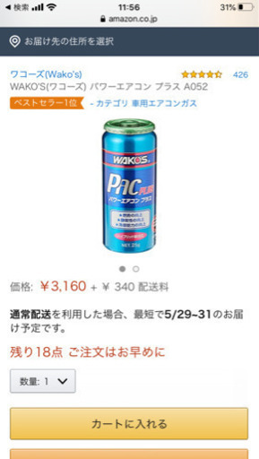 ワコーズパワーエアコンプラスセット
