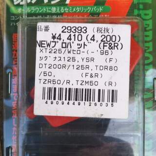 ヤマハのバイク用セミメタルブレーキパッド　まとめて再出品