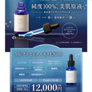【新品】13200円のプラセンタミュゼコスメ含む10点セットの画像