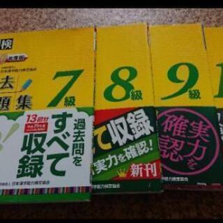 漢検過去問題集  4冊セット(7～10級)
