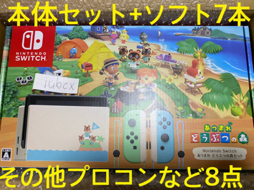 美品 ニンテンドースイッチ あつまれどうぶつの森セット +ソフト7本 +プロコンなど8点