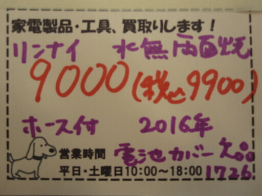 新生活！9900円 リンナイ ガスコンロ 水無両面焼き 2016年製 都市ガス