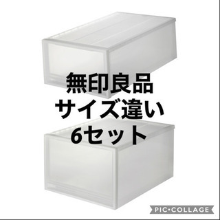 無印良品　PP収納ケース