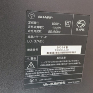 ※終了※【3ヶ月保証】シャープ 液晶 テレビ SHARP LC-37AD5 37V型 ※動作確認済み ※リモコンなしの画像