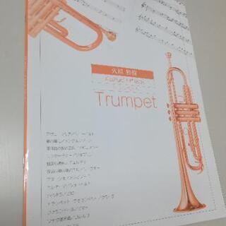 金色のコルダ 星奏学院内音楽コンクール楽譜 トランペット火原和樹の画像