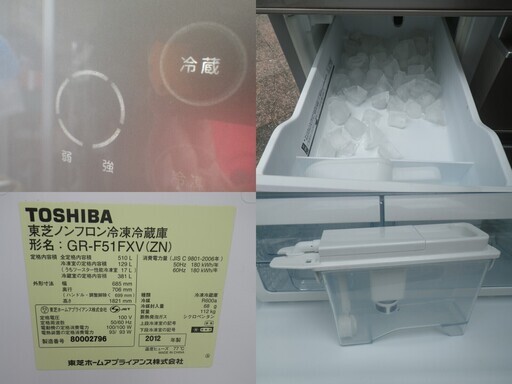 ■配達可■東芝 510L ノンフロン 6ドア冷凍冷蔵庫 VEGETA GR-F51FXV(ZN）2012年 実質5年使用
