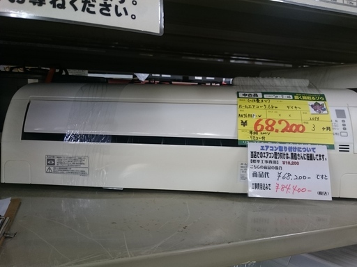 （最終営業日2020.11.29まで20％OFF！）ダイキン　ルームエアコン5.6kw（冷暖房18畳まで）　2014年製　AN56REP-W　高く買取るゾウ中間店