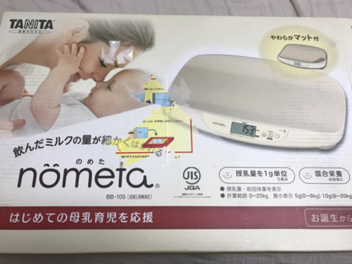 タニタ ベビースケール ノメタ