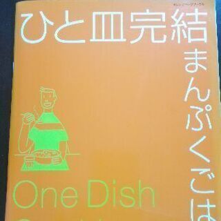 料理の本　レシピ本⑧