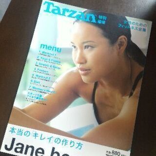 Tarzan特別編集　女性のためのフィットネス全集