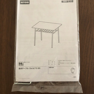 ニトリ ダイニングテーブルの画像