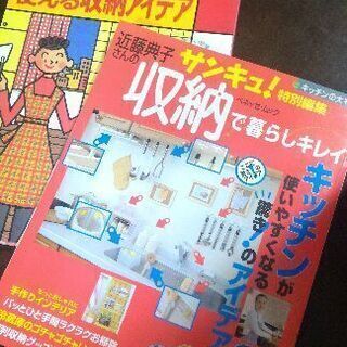 収納アイディア本2冊セット