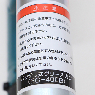 未使用 開封品 長期保管品 YAMADA ヤマダ 電動式 グリースガン EG-400B 充電式グリースガン グリスガン(D3576twxY)の画像