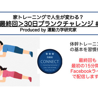 第四回：いよいよ最終回！覆面整体師の細すぎて伝わらないプランクセ...