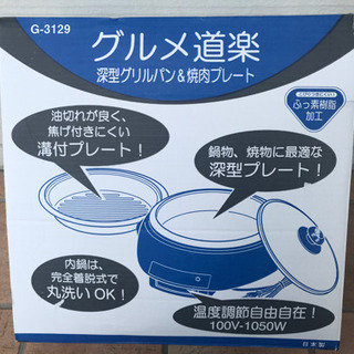 深鍋タイプ電気鍋&焼肉プレート