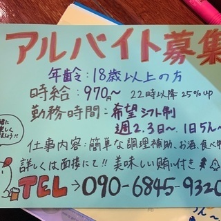 焼き鳥大吉　アルバイト　レア募集の画像