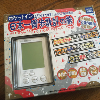 万歩計で遊びながら運動しませんか？
