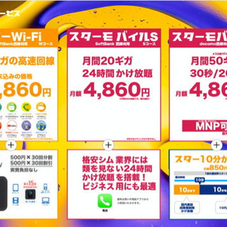 格安SIMの勉強会
