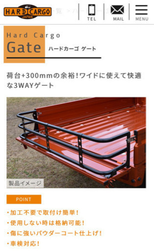 ハードカーゴゲート