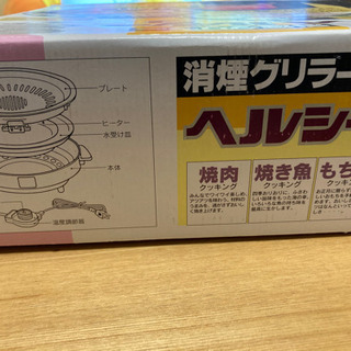 消煙グリラー　ヘルシートークの画像